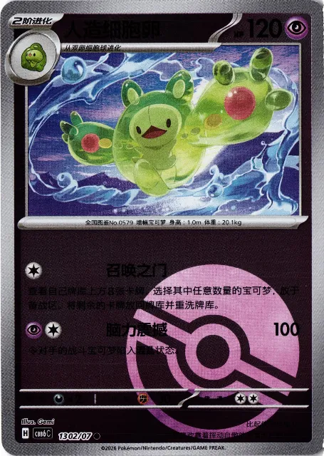 Reuniclus Gem Pack Vol. 6 13-02/07 Vorderseite